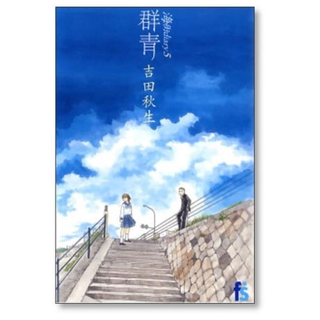 海街diary 吉田秋生 [1-9巻 漫画全巻セット/完結] 海街ダイアリー