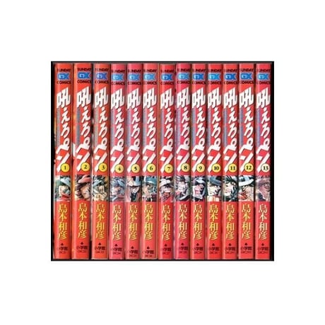 吼えろペン 島本和彦 [1-13巻 漫画全巻セット/完結] ほえろペン