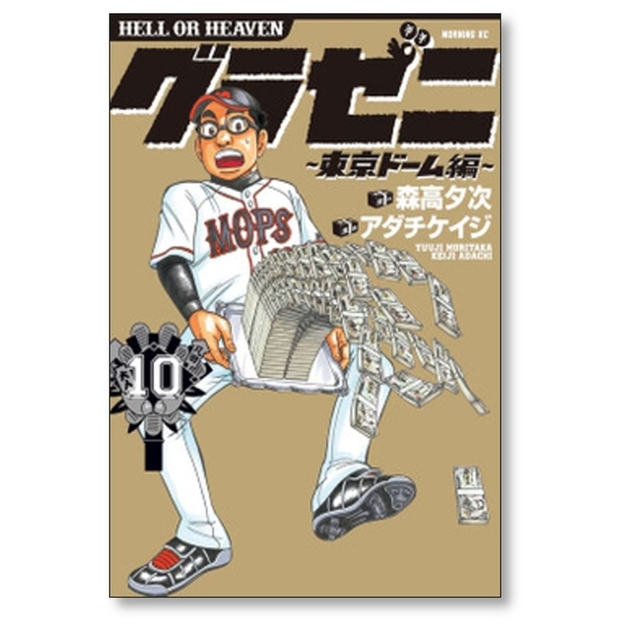 グラゼニ 東京ドーム編 アダチケイジ [1-15巻 漫画全巻セット