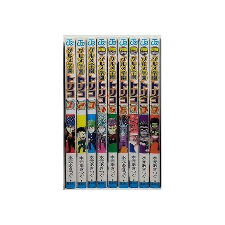 グルメ学園 トリコ 水元あきつぐ [1-9巻 漫画全巻セット/完結] 島袋光年