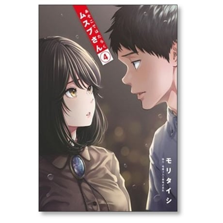 あそこではたらくムスブさん モリタイシ [1-7巻 漫画全巻セット/完結]