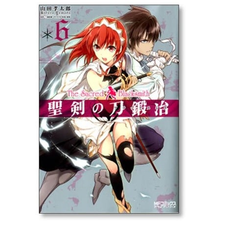 聖剣の刀鍛冶 山田孝太郎 [1-10巻 漫画全巻セット/完結] せいけんのブラックスミス