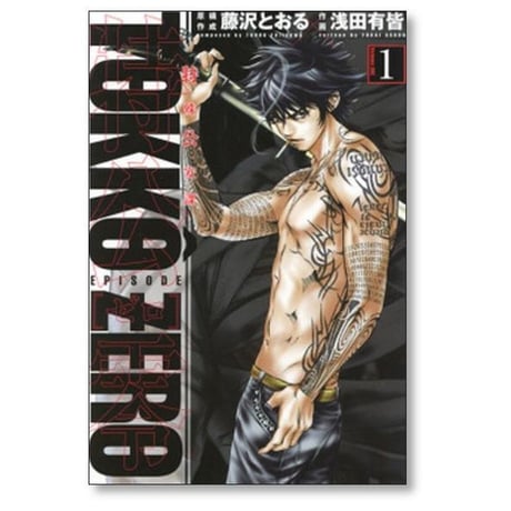 特公 零 浅田有皆 [1-4巻 漫画全巻セット/完結] TOKKO ZERO 藤沢とおる