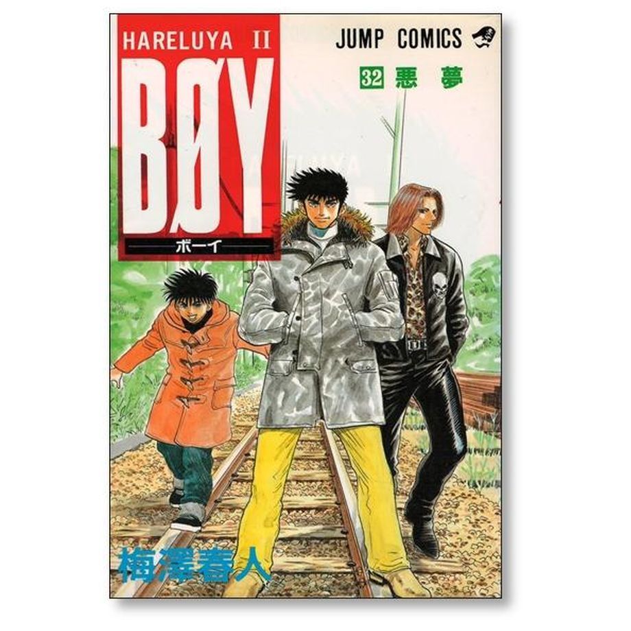 ☆漫画☆ BØY 全33完結セット