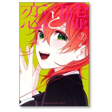 恋と嘘 ムサヲ [1-12巻 漫画全巻セット/完結] ※12巻は[莉々奈編]と[美咲編]の2冊 計13冊セット