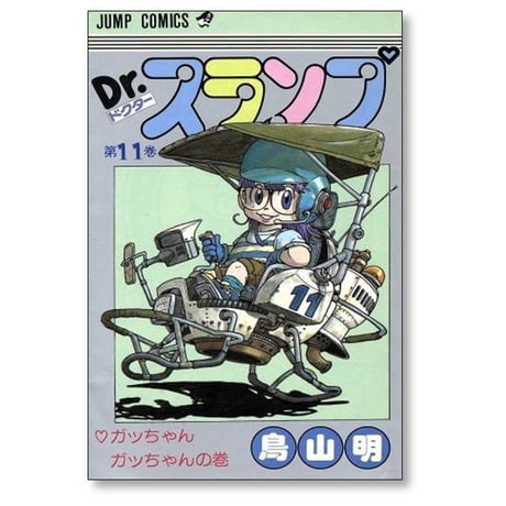 ドクタースランプ 鳥山明 [1-18巻 漫画全巻セット/完結] Dr.スランプ