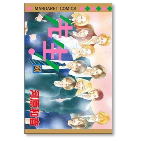 先生 河原和音 [1-20巻 漫画全巻セット/完結]