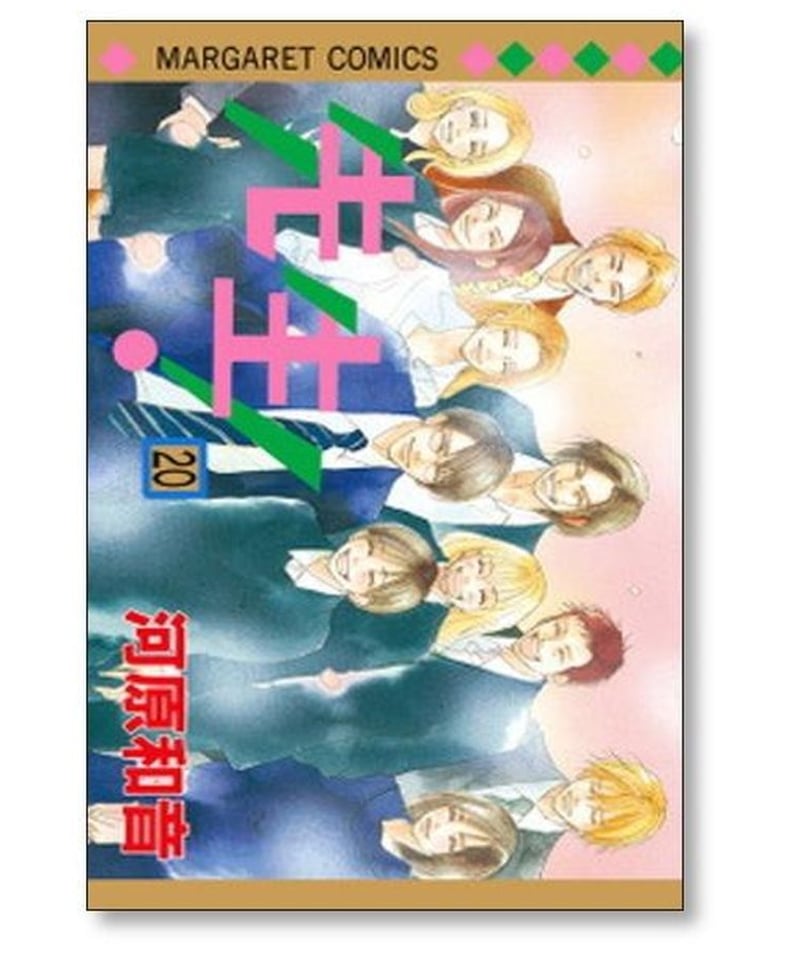 先生 河原和音 [1-20巻 漫画全巻セット/完結] | 漫画専門店 コミック