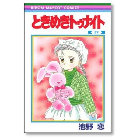 ときめきトゥナイト 池野恋 [1-30巻 漫画全巻セット/完結]