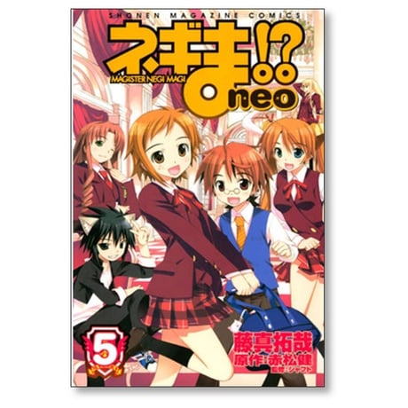ネギま neo 藤真拓哉 [1-7巻 漫画全巻セット/完結] 赤松健 シャフト