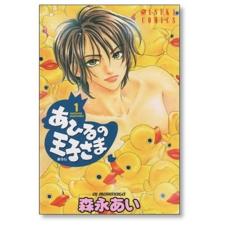 あひるの王子さま 森永あい [1-6巻 漫画全巻セット/完結]