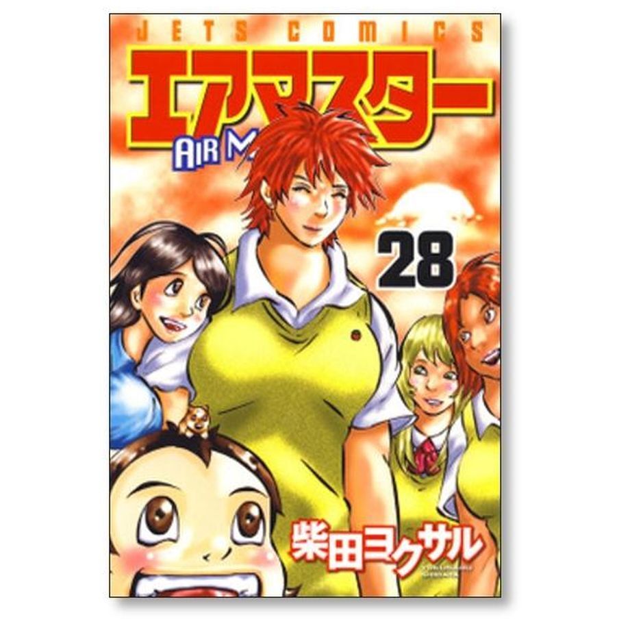 エアマスター 柴田ヨクサル [1-28巻 漫画全巻セット/完結