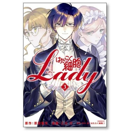 はたらく細胞 LADY 乙川灯 [1-5巻 漫画全巻セット/完結] 清水茜 原田重光
