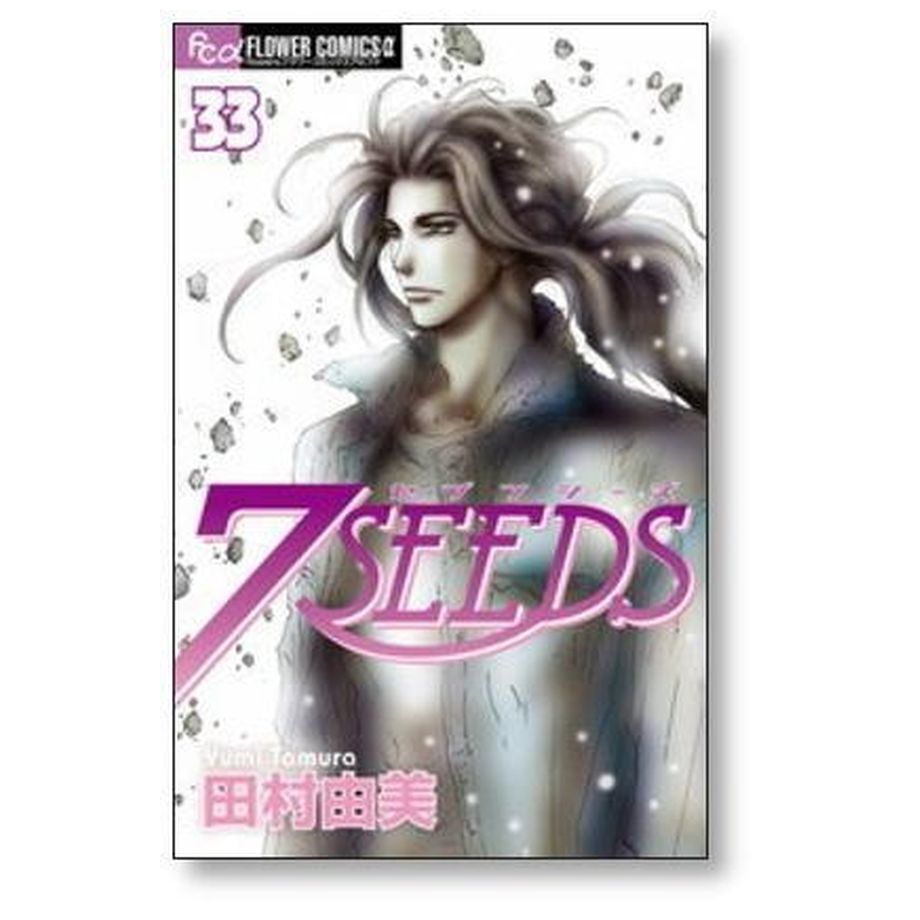 7SEEDS 田村由美 [1-35巻 漫画全巻セット/完結] セブンシーズ ７SEEDS