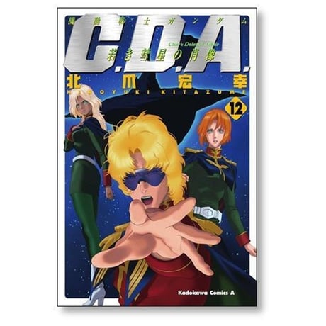 C.D.A 若き彗星の肖像 北爪宏幸 [1-14巻 漫画全巻セット/完結] CDA