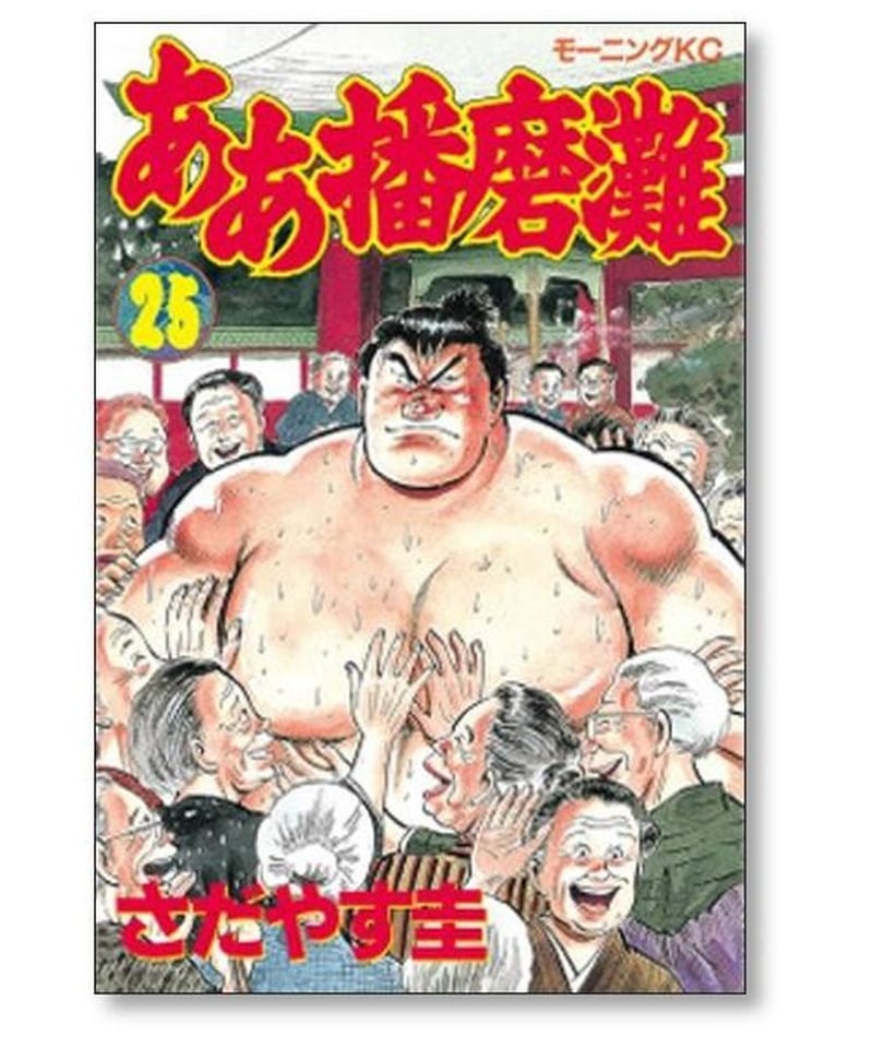 ああ播磨灘 全巻 コミック全巻セット・まとめ買い】ああ播磨灘(全28巻