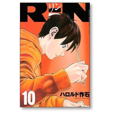 RiN ハロルド作石 [1-14巻 漫画全巻セット/完結] リン