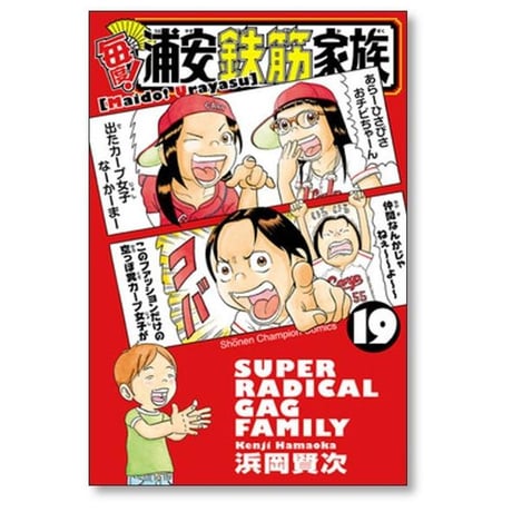 毎度 浦安鉄筋家族 浜岡賢次 [1-24巻 漫画全巻セット/完結] 毎度浦安鉄筋家族