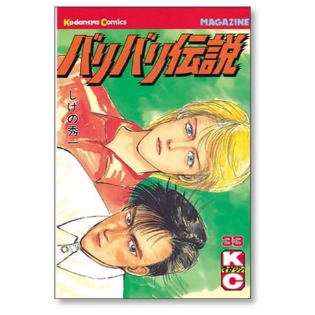 バリバリ伝説 しげの秀一 [1-38巻 漫画全巻セット/完結]