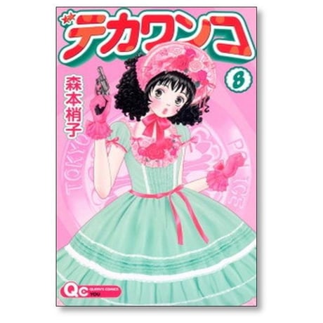 デカワンコ 森本梢子 [1-12巻 漫画全巻セット/完結]