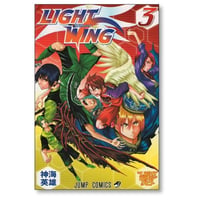 ライトウイング 神海英雄 [1-3巻 漫画全巻セット/完結] LIGHT WING