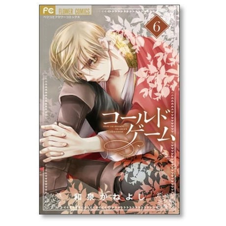 コールドゲーム 和泉かねよし [1-10巻 コミックセット/未完結]