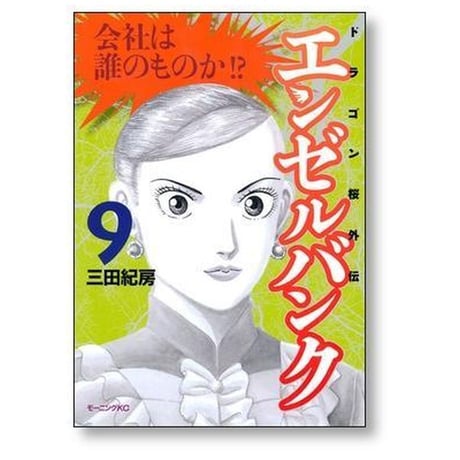 エンゼルバンク 三田紀房 [1-14巻 漫画全巻セット/完結] ドラゴン桜 外伝
