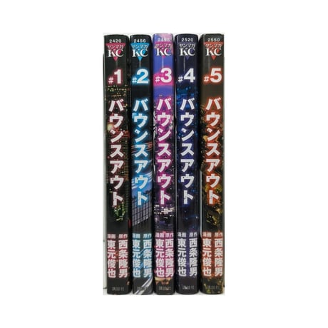 バウンスアウト 東元俊也 [1-5巻 漫画全巻セット/完結] 西条隆男