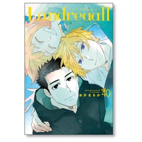 Landreaall おがきちか [1-41巻 コミックセット/未完結] ランドリオール