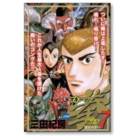 マネーの拳 三田紀房 [1-12巻 漫画全巻セット/完結]