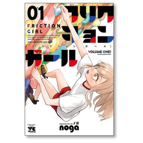 フリクションガール noga [1-3巻 漫画全巻セット/完結]