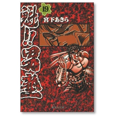 魁 男塾 宮下あきら [1-20巻 A6サイズコミック 漫画全巻セット/完結] 魁 男塾 さきがけ おとこじゅく
