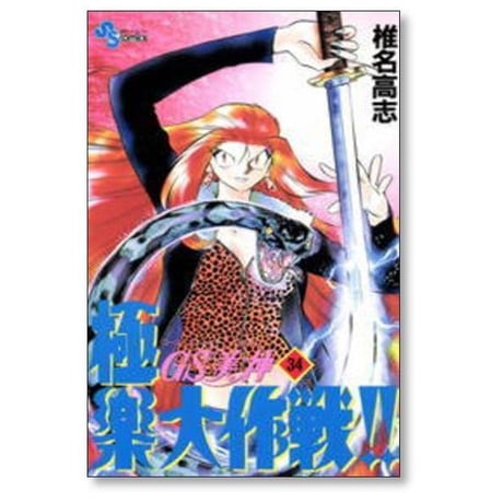 GS美神 極楽大作戦 椎名高志 [1-39巻 漫画全巻セット/完結] ゴーストスイーパー ミカミ