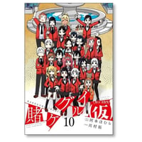 賭ケグルイ (仮) 川村拓 [1-10巻 漫画全巻セット/完結] 河本ほむら
