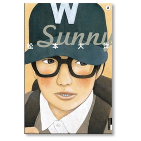 Sunny 松本大洋 [1-6巻 漫画全巻セット/完結] サニー