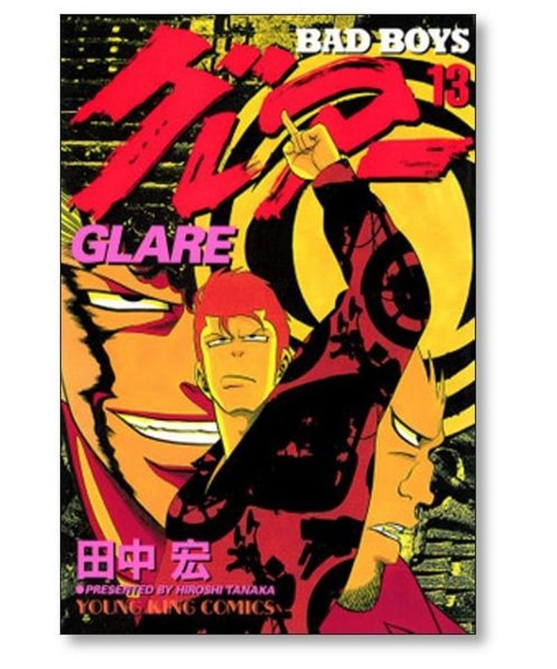 BADBOYS グレアー 全巻 1〜16 YOUNG KING アニメコミックス BADBOYS グレアー 全巻 1〜16 YOUNG KING アニメコミックス