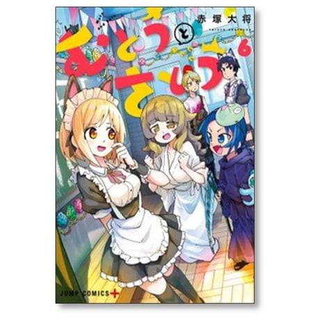 むとうとさとう 赤塚大将 [1-7巻 漫画全巻セット/完結]