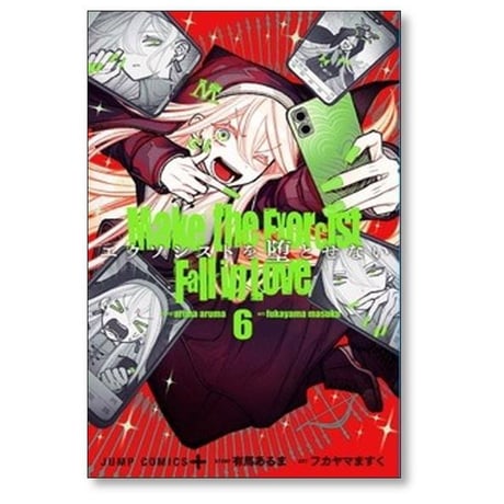 エクソシストを堕とせない フカヤマますく [1-12巻 コミックセット/未完結] 有馬あるま