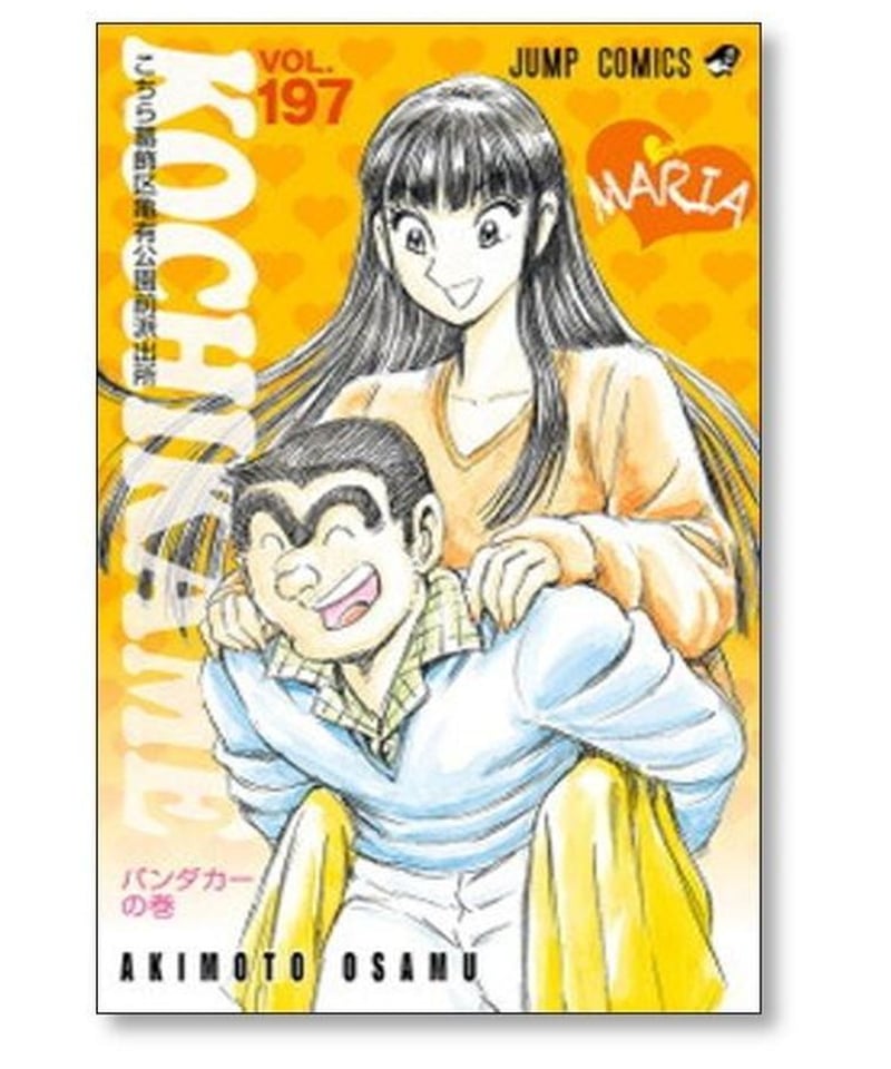 こち亀 1～200巻 全巻セット Amazon.co.jp: こちら葛飾区亀有公園前派出所 1?200巻全巻セット