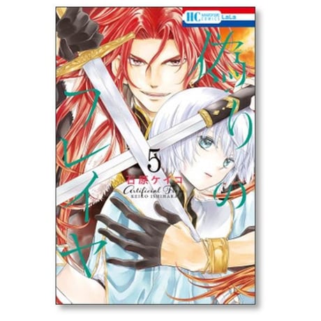 偽りのフレイヤ 石原ケイコ [1-13巻 コミックセット/未完結]