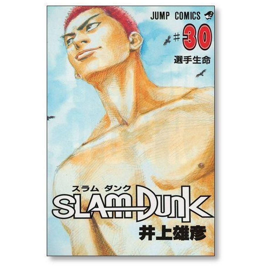 スラムダンク 井上雄彦 [1-31巻 漫画全巻セット/完結] SLAM DUNK 