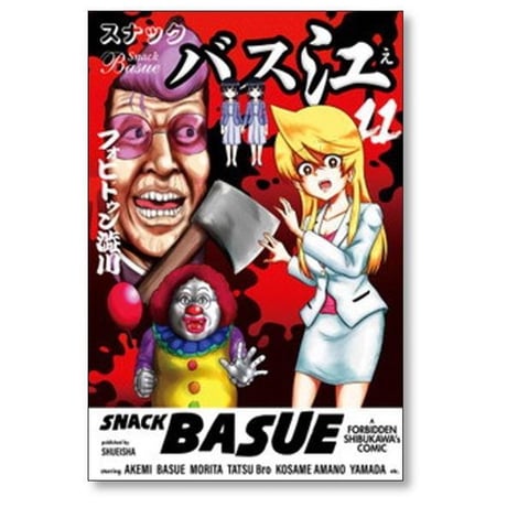 スナックバス江 フォビドゥン澁川 [1-18巻 漫画全巻セット/完結]