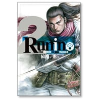 Runin 猿渡哲也 [1-2巻 漫画全巻セット/完結]