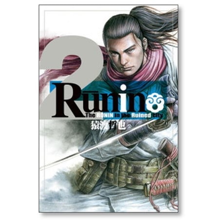 Runin 猿渡哲也 [1-2巻 漫画全巻セット/完結]