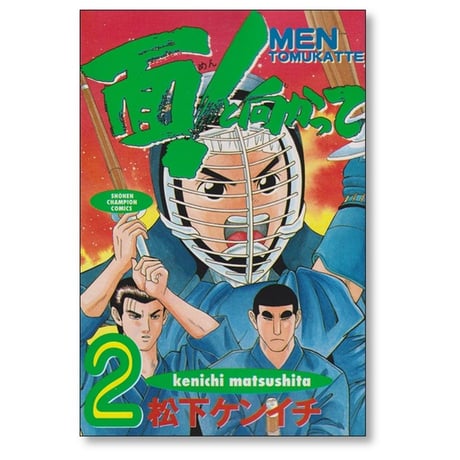面と向かって 松下ケンイチ [1-5巻 漫画全巻セット/完結]