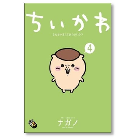 ちいかわ なんか小さくてかわいいやつ ナガノ [1-8巻 コミックセット/未完結]