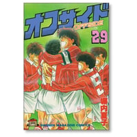 オフサイド 塀内夏子 [1-29巻 漫画全巻セット/完結]