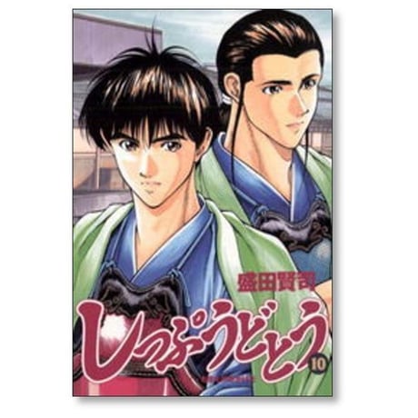 しっぷうどとう 盛田賢司 [1-11巻 漫画全巻セット/完結]