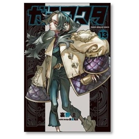 ガチアクタ 裏那圭 [1-16巻 コミックセット/未完結] 晏童秀吉