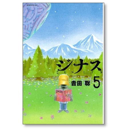 ジナス 吉田聡 [1-6巻 漫画全巻セット/完結] ZENITH ビッグオー
